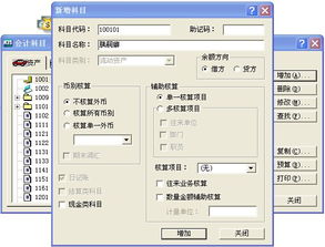 金蝶,會(huì)計(jì)科目,購(gòu)買(mǎi),軟件