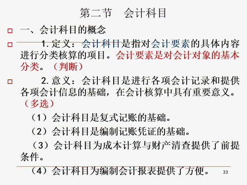 時(shí)應(yīng),則有,會計(jì)科目,設(shè)置