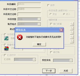 用友通增加二級會(huì)計(jì)科目顯示科目編碼長度