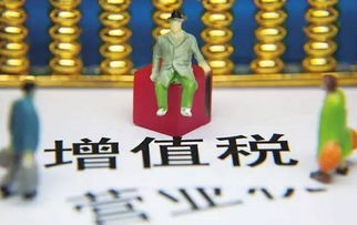 營(yíng)業(yè)稅改增值稅的意義,營(yíng)業(yè)稅為什么改增值稅,營(yíng)業(yè)稅改增值稅的范圍