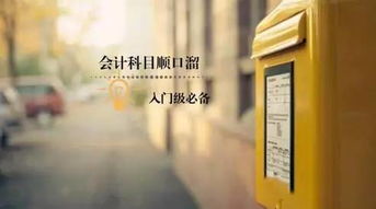 預(yù)付款對應(yīng)的會計科目