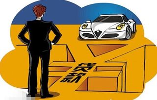 車輛按揭款會(huì)計(jì)科目