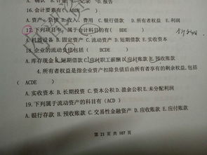 下列會(huì)計(jì)科目屬于流動(dòng)資產(chǎn)的有哪些,下列會(huì)計(jì)科目中屬于流動(dòng)資產(chǎn)的有,會(huì)計(jì)科目中屬于流動(dòng)資產(chǎn)的有哪些