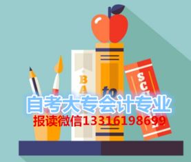 自考a020203會計(jì)科目
