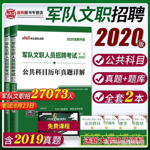 部隊文職人員會計科目