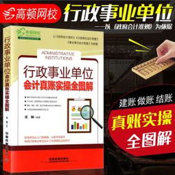 最新事業(yè)帳會計科目