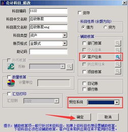 設置為客戶往來的會計科目