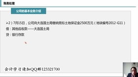 飯店會(huì)計(jì)科目及賬務(wù)處理,飯店的酒水飲料會(huì)計(jì)科目,購(gòu)置土地的會(huì)計(jì)科目