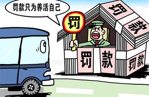 做什么,罰款,會(huì)計(jì)科目,企業(yè)