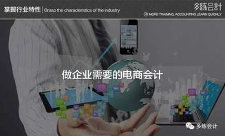 電商內(nèi)賬會(huì)計(jì)科目