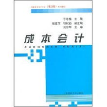 土方開挖成本會計科目