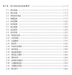 會計科目的涉稅