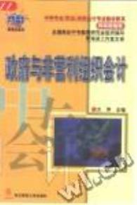 非營利學校的會計科目