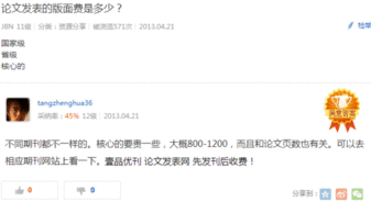 論文出版費入哪個會計科目