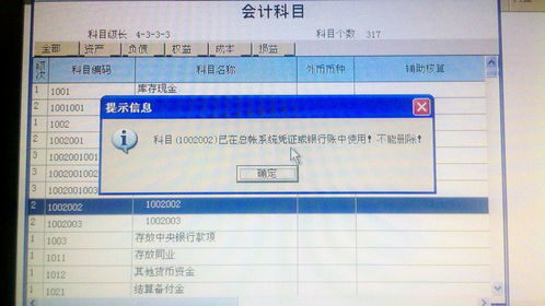 怎么刪除無效的會計科目