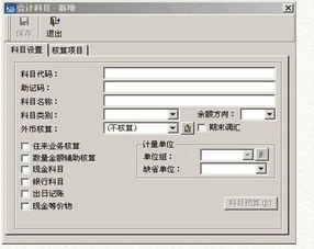 金蝶eas如何增加會(huì)計(jì)科目