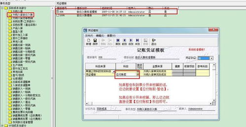 費用,會計科目,設(shè)置