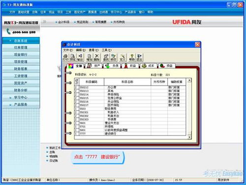 用友,結(jié)轉(zhuǎn),明細(xì),刪除
