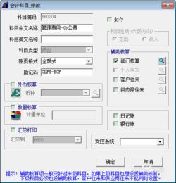 t3標(biāo)準(zhǔn)版會計(jì)科目