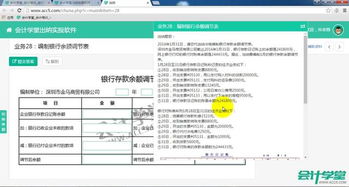 意義,概念,會計科目,銀行