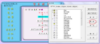 高信財務(wù)軟件怎樣刪除會計科目