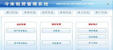 冷庫租賃費用會計科目