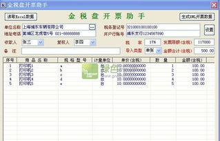 開票,會計科目,軟件