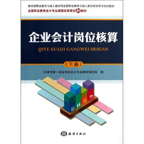 事業(yè)會計轉(zhuǎn)企業(yè)會計科目變化