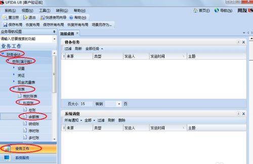 u8會(huì)計(jì)科目余額怎么填
