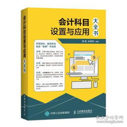 會(huì)計(jì)科目書籍