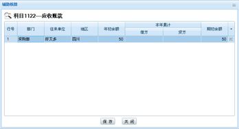 管家婆,新增,會(huì)計(jì)科目