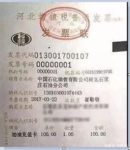 預(yù)付卡加油充值發(fā)票進(jìn)什么會(huì)計(jì)科目