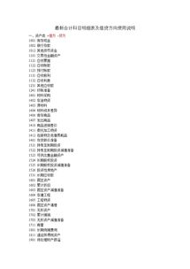 會(huì)計(jì)科目借貸方向口訣,會(huì)計(jì)科目借貸方向圖表,六大會(huì)計(jì)科目的借貸方向