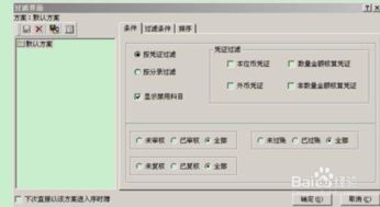 金蝶財務軟件會計科目清單