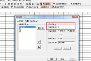 用金蝶軟件怎么對會計科目設置