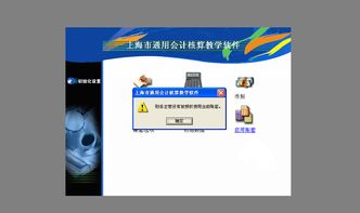 會計科目不可用