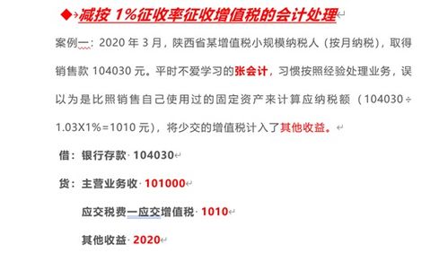 減按征收率對應(yīng)的會計科目