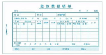 差旅費,報銷,業(yè)務(wù)員,會計科目