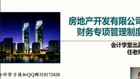 華潤商業(yè)地產(chǎn)會(huì)計(jì)科目