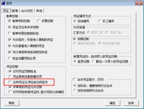 出納指定會計科目