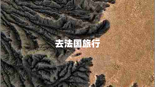 去法國(guó)旅行