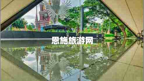 恩施旅游網(wǎng)