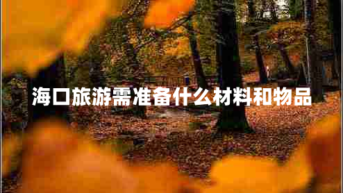 ?？诼糜涡铚蕚涫裁床牧虾臀锲? title=