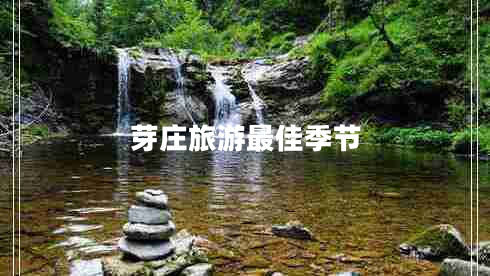芽莊旅游最佳季節(jié) 芽莊旅游最佳季節(jié)