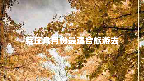 芽莊幾月份最適合旅游去 芽莊幾月份最適合旅游去
