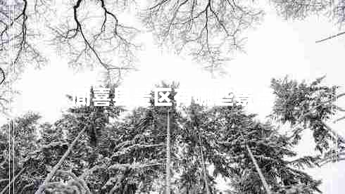 聞喜縣景區(qū)有哪些景點(diǎn)