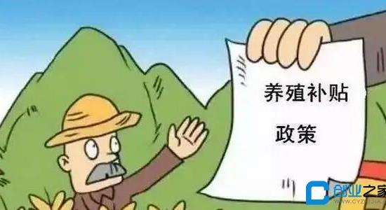 農(nóng)村養(yǎng)殖政府扶持項目有哪些