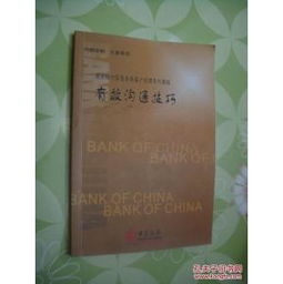 商業(yè)銀行內(nèi)外溝通方式方法有哪些