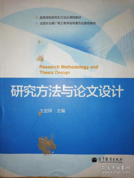 論文設(shè)計研究方法有哪些內(nèi)容