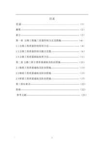 公路工程的施工方法有哪些內(nèi)容